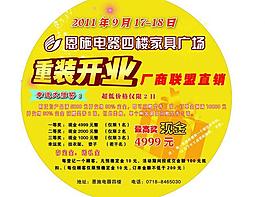 重裝開業(yè)圖片