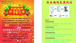 開業宣傳單圖片
