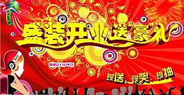盛裝開(kāi)業(yè)圖片