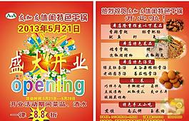 開業(yè)宣傳單圖片