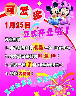 開業(yè)海報圖片
