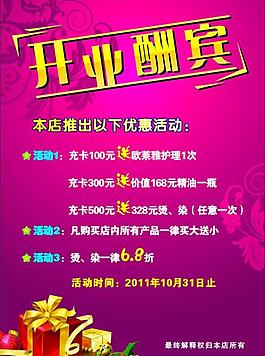 開業(yè)酬賓圖片