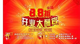 開業(yè)展板圖片