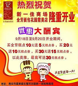開業(yè)海報(bào)圖片