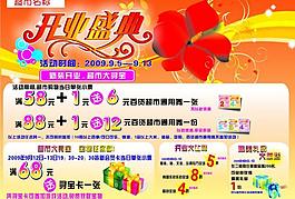 开业海报图片