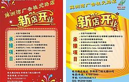 開業(yè)海報(bào)圖片