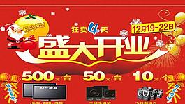 盛大開(kāi)業(yè)圖片
