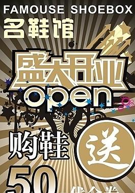 開業(yè)海報圖片