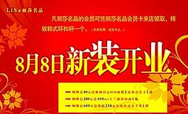 新裝開業(yè)圖片