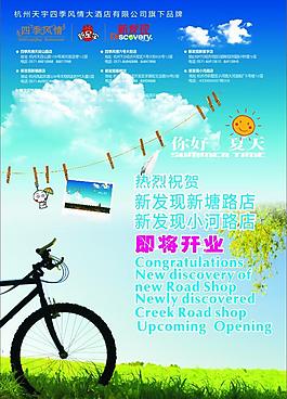 開業(yè)海報圖片