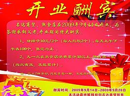 開(kāi)業(yè)酬賓圖片