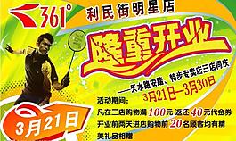 361°開業(yè)圖片