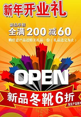 開業(yè)禮圖片