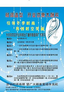 開業(yè)宣傳單圖片