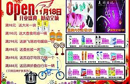 開業宣傳頁圖片