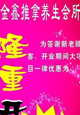 開業(yè)海報圖片