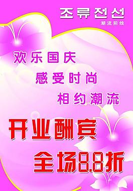 開(kāi)業(yè)酬賓圖片