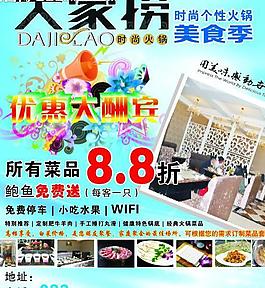 餐飲開業(yè)廣告圖片