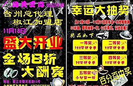 开业传单图片