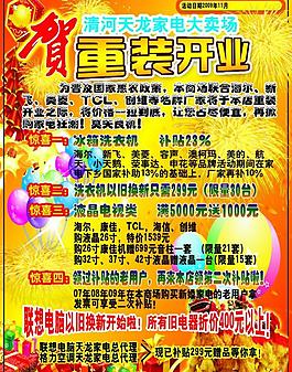 重装开业图片