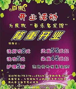 開業(yè)海報(bào)圖片