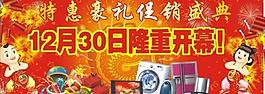 開業(yè)海報圖片