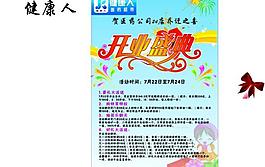 開業(yè)盛典圖片