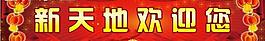 商場(chǎng)開業(yè)圖片