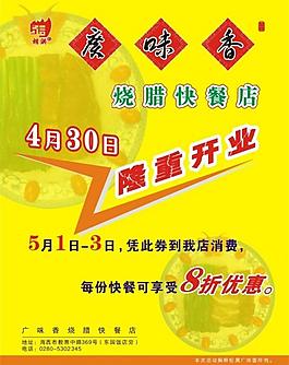 開(kāi)業(yè)海報(bào)圖片