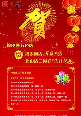 開業(yè)賀喜圖片