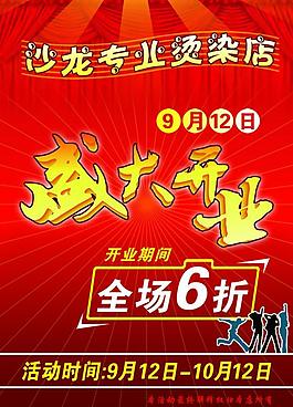 開業(yè)傳單圖片