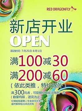 新店開業(yè)圖片