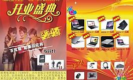 開業(yè)傳單圖片