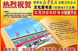 書店開業(yè)圖片