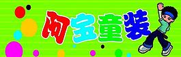 童裝門面圖片