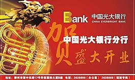 銀行開業(yè)圖片
