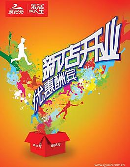 新店開業(yè)圖片