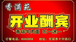 開業(yè)酬賓圖片