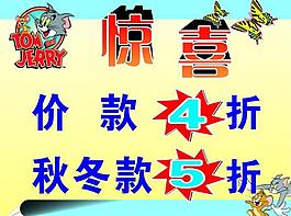 貓和老鼠品牌 驚喜圖片