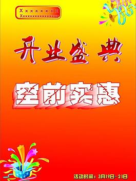開業(yè)盛典圖片