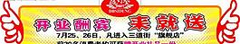 開業(yè)酬賓圖片