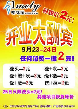 開業(yè)優(yōu)惠圖片