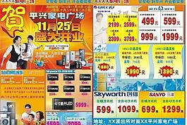 家電開業(yè)圖片