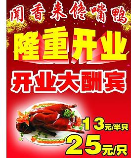 開業(yè)海報圖片