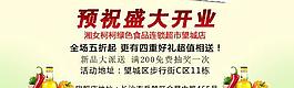 開業(yè)廣告圖片