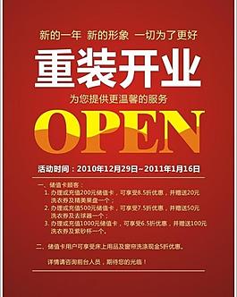 開業(yè)宣傳圖片