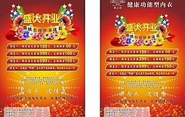 開業(yè)海報圖片