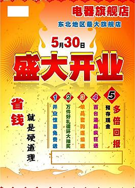 開業(yè)海報(bào)圖片