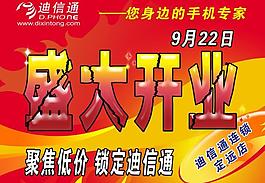 開業(yè)海報(bào)圖片