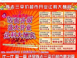 超市開業(yè)圖片